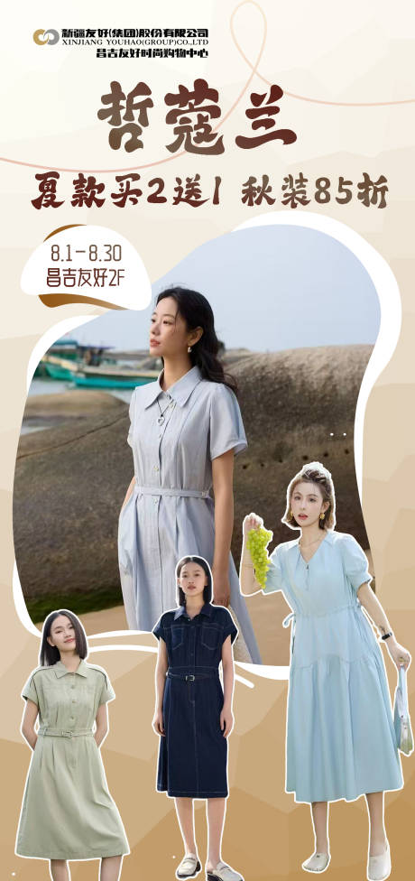 源文件下载【享设计】搜索编号：65550032673594162【夏日女装促销海报】