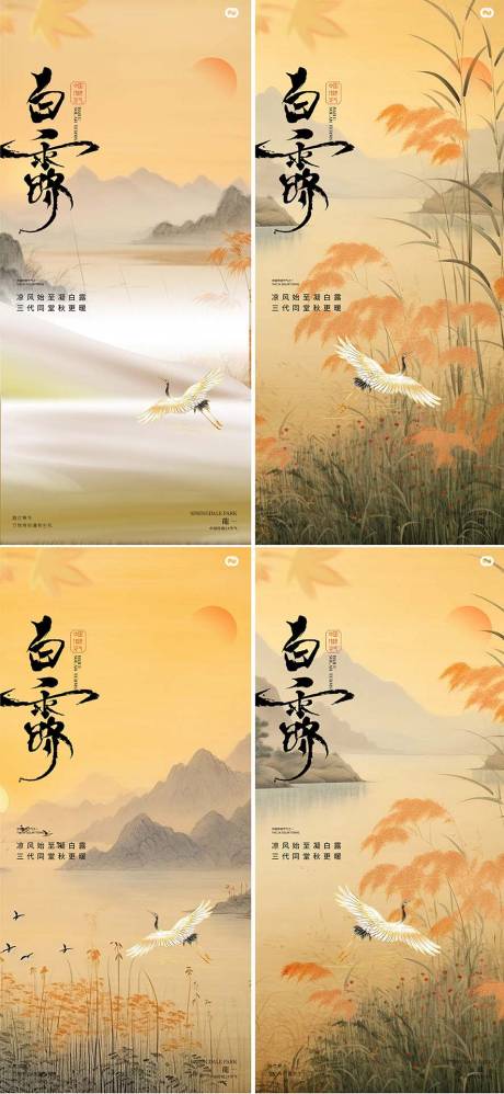 源文件下载【享设计】搜索编号：28380032732446493【白露中式地产节气海报】