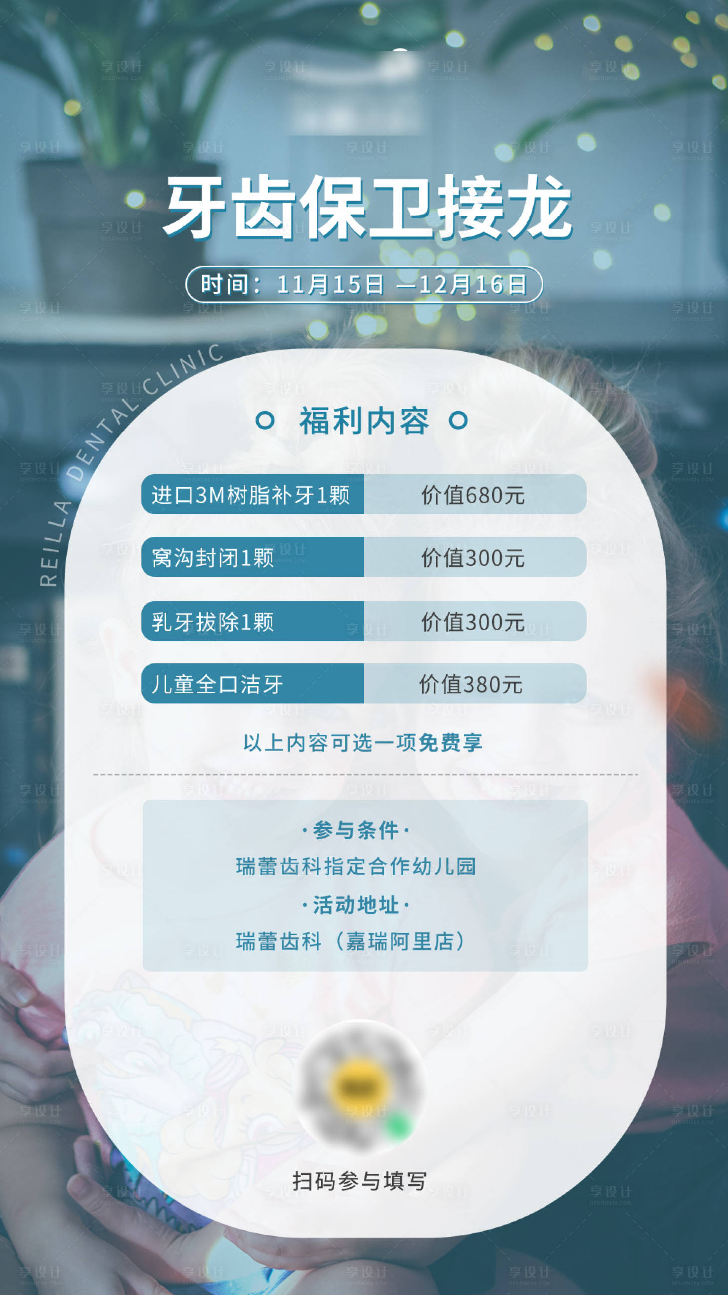 源文件下载【享设计】搜索编号：44420032343394264【牙齿保卫活动福利海报】