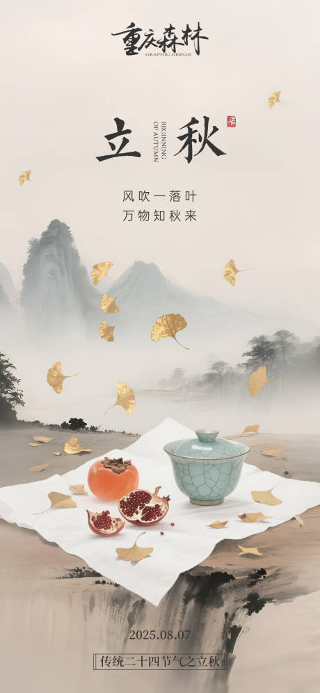 源文件下载【享设计】搜索编号：76430032342141962【立秋海报ai背景】
