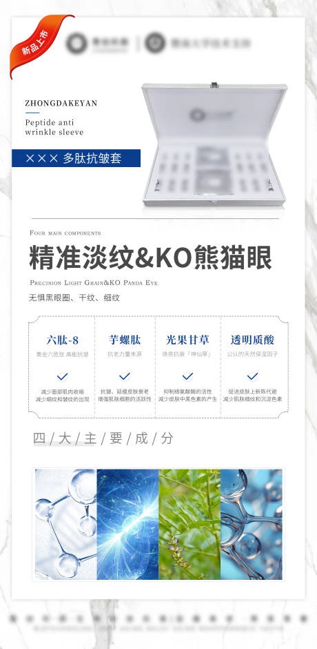 源文件下載【享設計】搜索編號：86120032495711647【醫美美業護膚品套盒眼部抗皺抗衰海報】