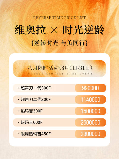 源文件下载【享设计】搜索编号：29390032589467371【医美价目表活动海报卡项】