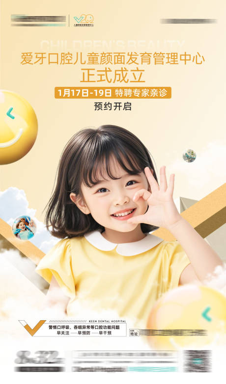 源文件下载【享设计】搜索编号：57610032635662359【儿童口腔早矫海报】