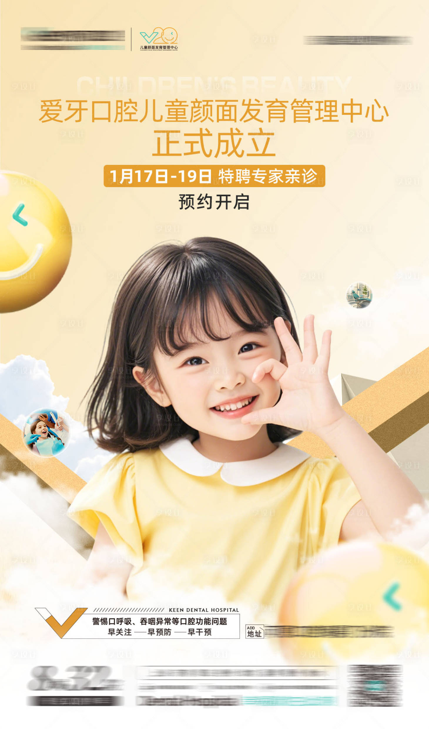 源文件下载【享设计】搜索编号：57610032635662359【儿童口腔早矫海报】
