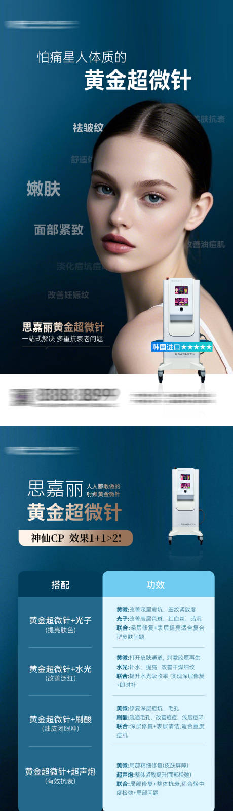 源文件下载【享设计】搜索编号：25700032745277539【医美思嘉丽黄金微针仪器海报】