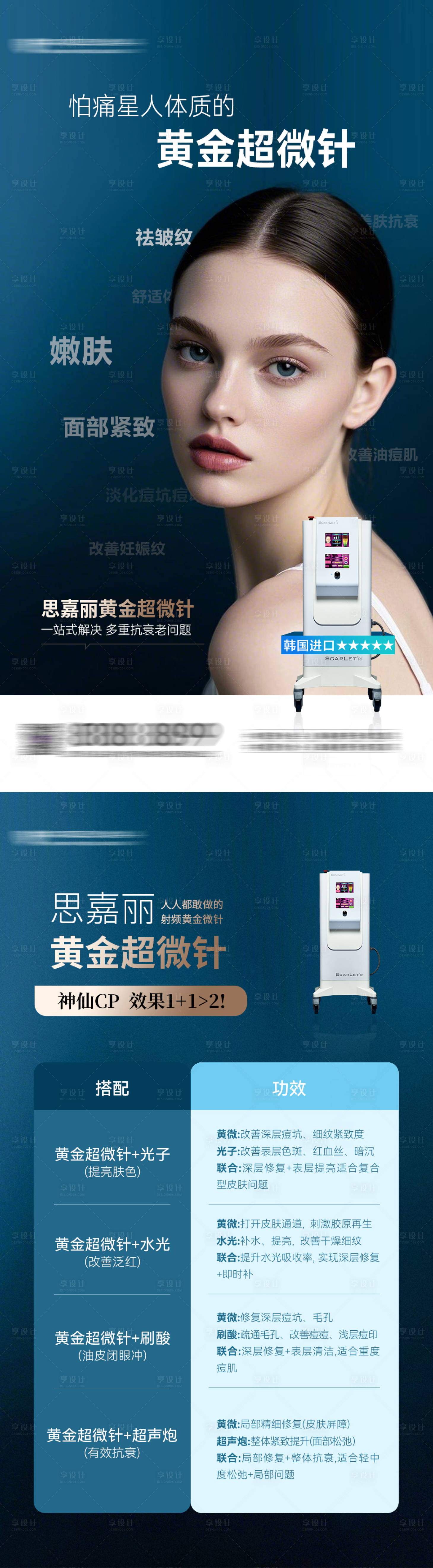 源文件下载【享设计】搜索编号：25700032745277539【医美思嘉丽黄金微针仪器海报】