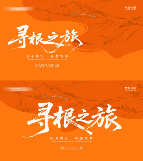 源文件下載【享設計】搜索編號：85880032391704499【主視覺背景板KV】