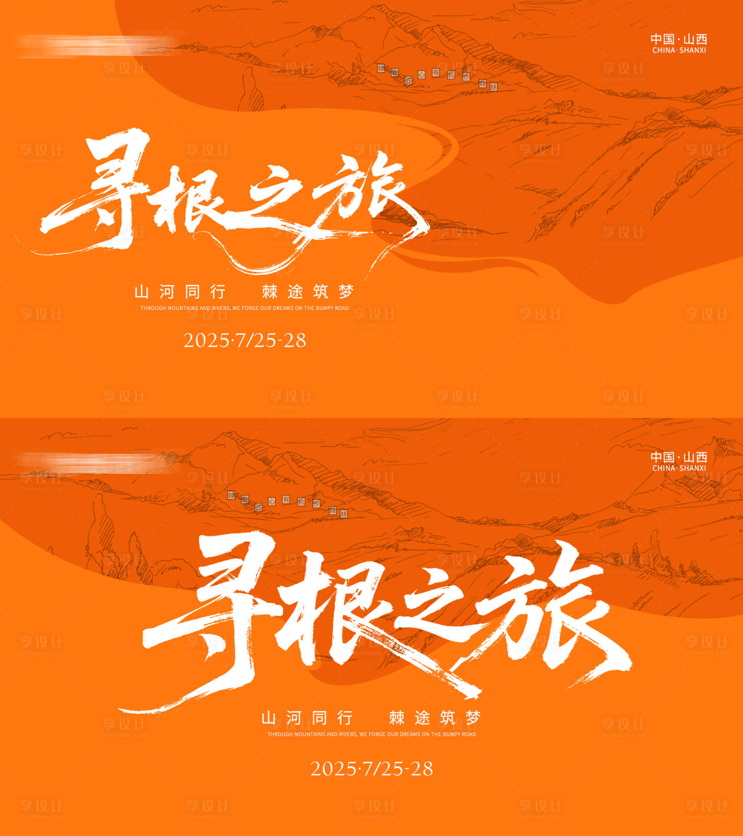 源文件下載【享設計】搜索編號：85880032391704499【主視覺背景板KV】