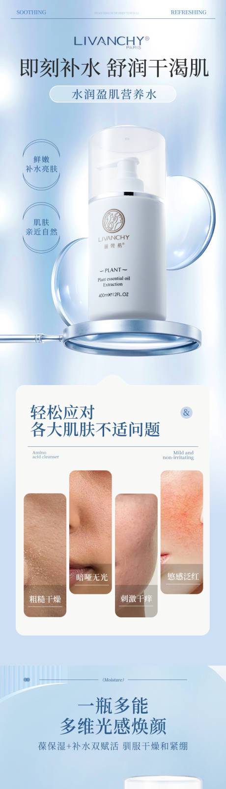 保湿补水护肤水电商详情页