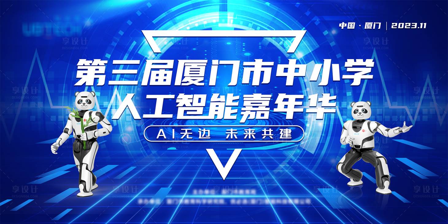 源文件下载【享设计】搜索编号：11940032453547981【科技青少年人工智能比赛活动背景板】