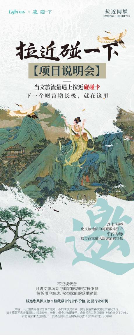 源文件下载【享设计】搜索编号：98250032719477437【拉近碰一下项目说明会 】