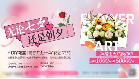 源文件下載【享設(shè)計】搜索編號：19900032538958525【地產(chǎn)七夕DIY花盒暖場活動主畫面】