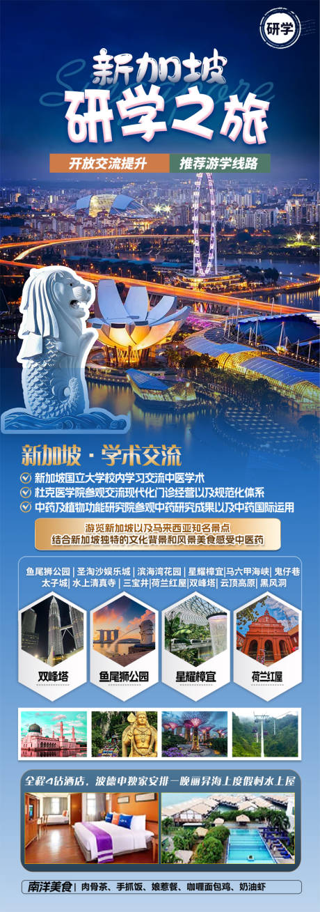 源文件下载【享设计】搜索编号：67460032384981829【新加坡研学亲子游学交流】
