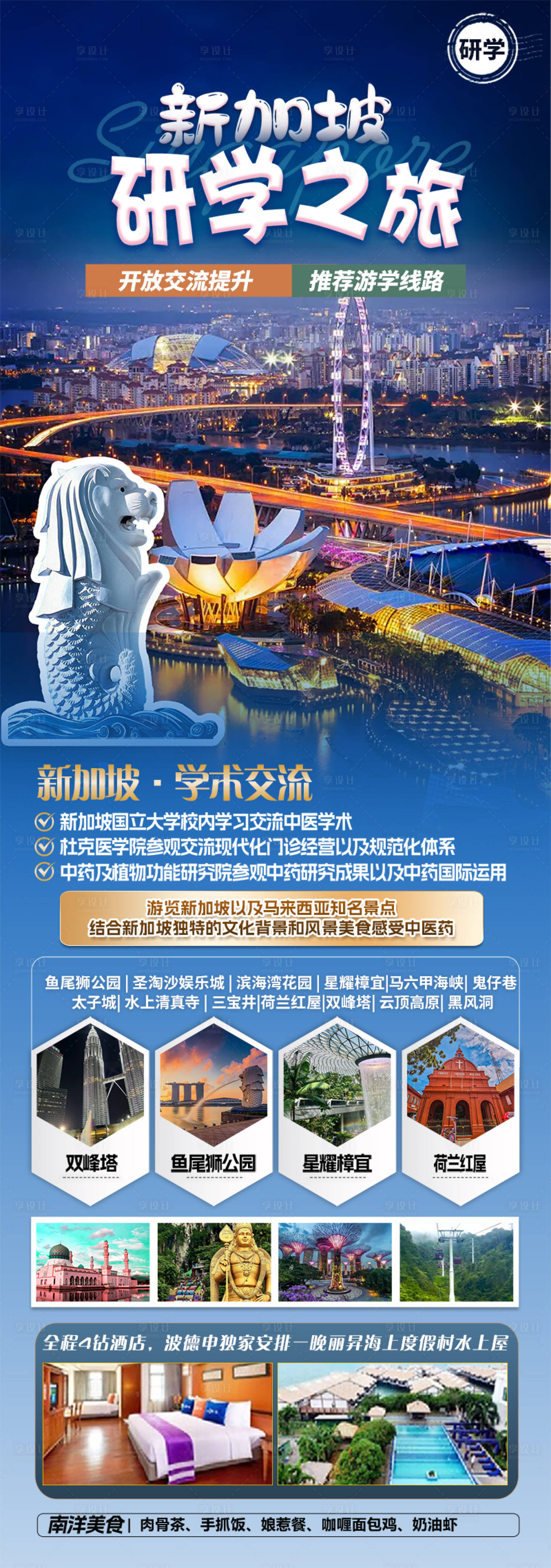 源文件下载【享设计】搜索编号：67460032384981829【新加坡研学亲子游学交流】