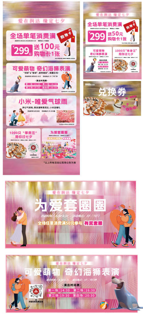 源文件下載【享設(shè)計(jì)】搜索編號(hào)：88260032641697499【七夕活動(dòng)海報(bào)】