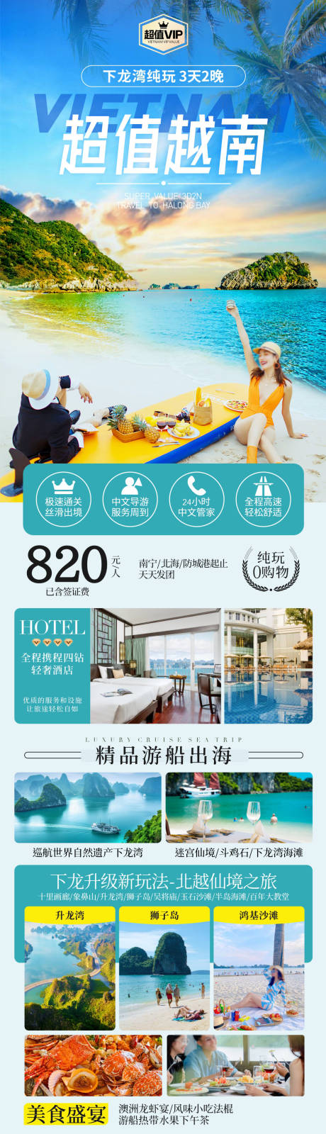 源文件下載【享設(shè)計(jì)】搜索編號(hào)：30640032707398454【旅游海報(bào)】