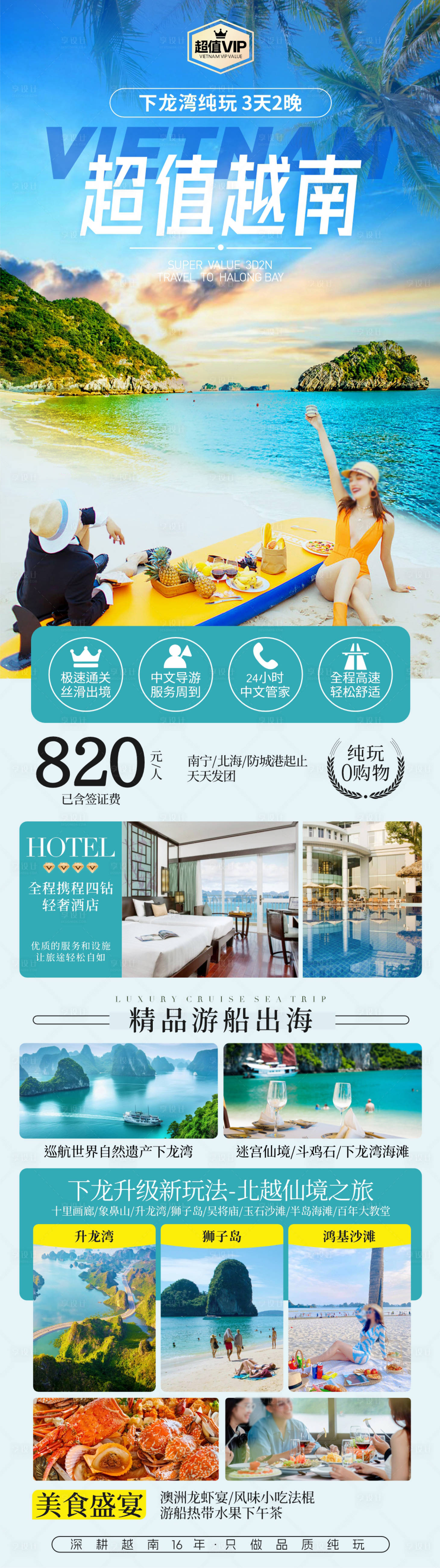 源文件下载【享设计】搜索编号：30640032707398454【旅游海报】