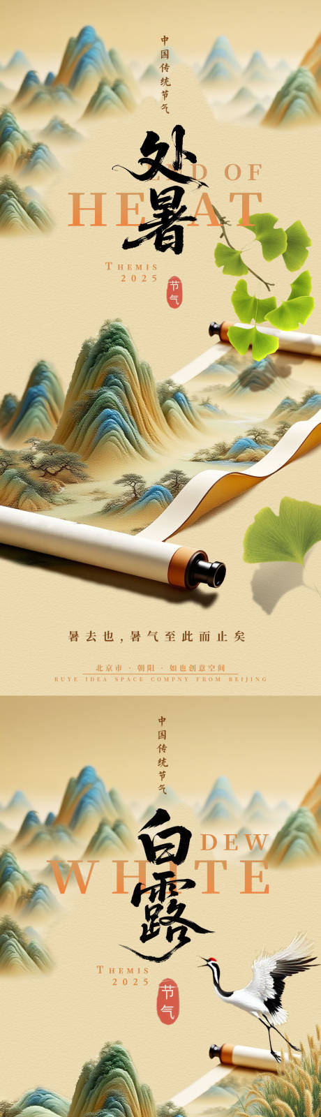 源文件下載【處暑白露山河卷軸海報】編號：65680032284553945