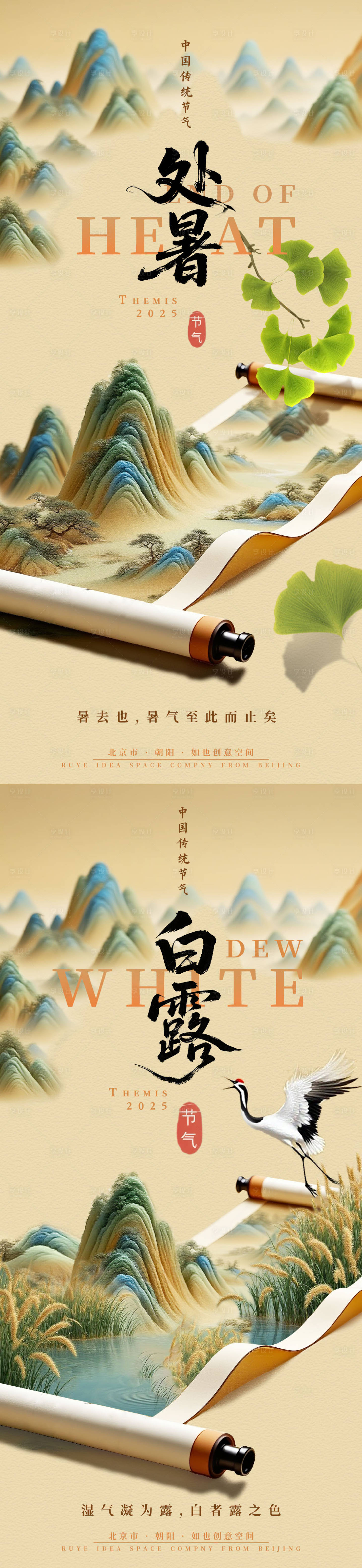 源文件下載【享設計】搜索編號：65680032284553945【處暑白露山河卷軸海報】