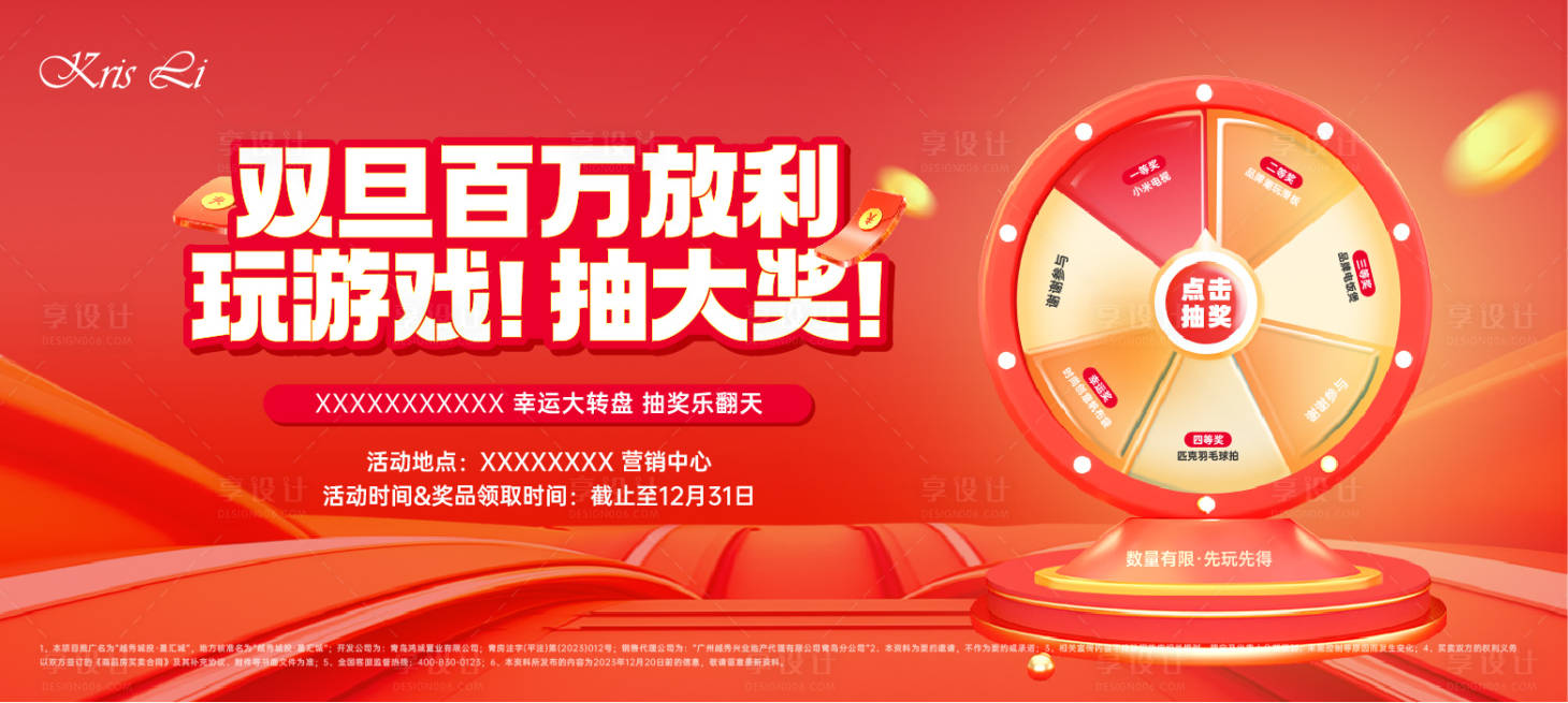 源文件下载【享设计】搜索编号：56720032719629720【幸运大转盘海报】