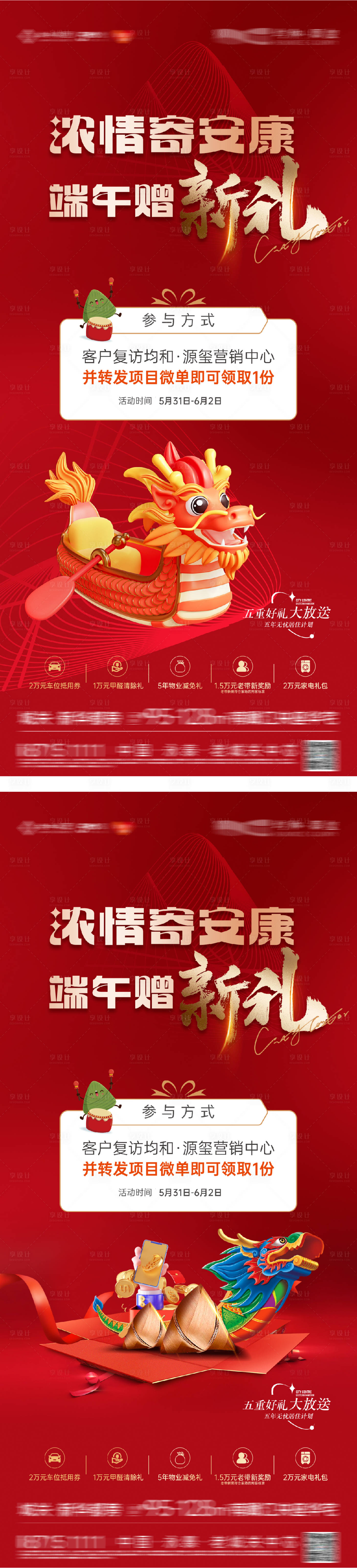 源文件下載【享設計】搜索編號：20780032553998462【端午活動海報】