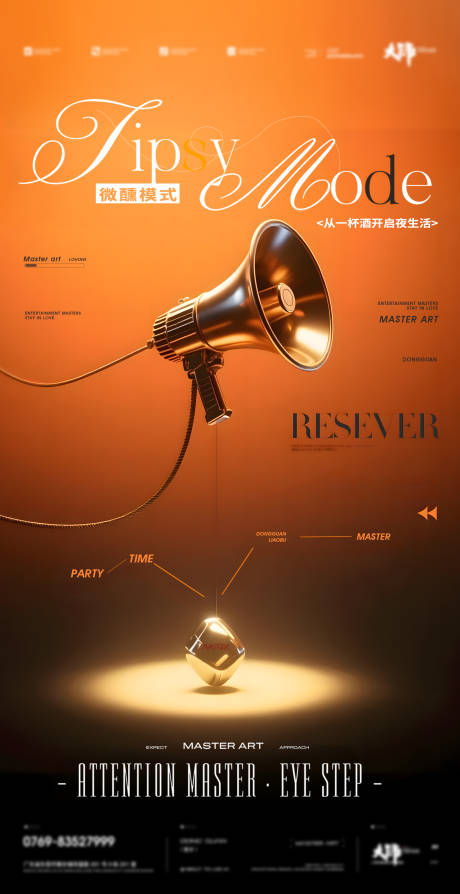 源文件下载【享设计】搜索编号：88130032506967459【酒吧海报】
