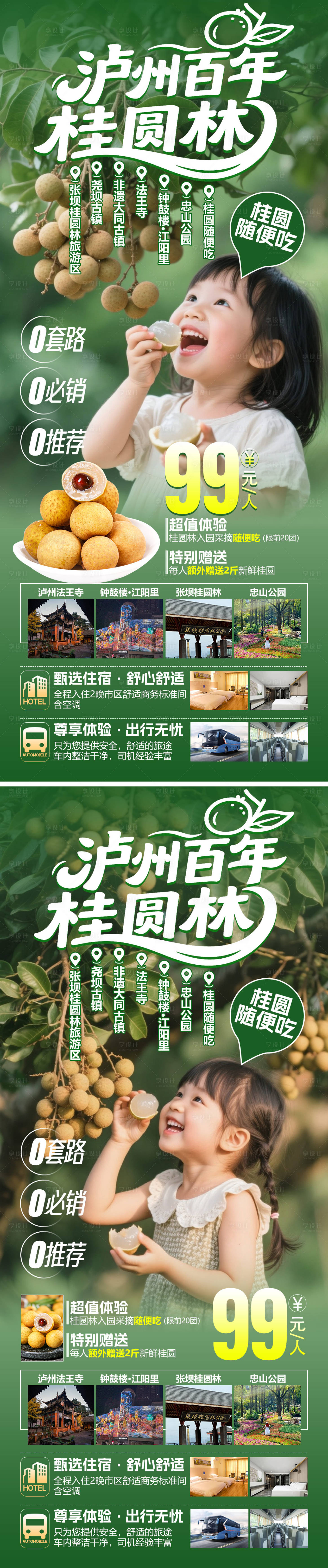源文件下載【享設計】搜索編號：56240032767163399【瀘州百年桂圓林海報】