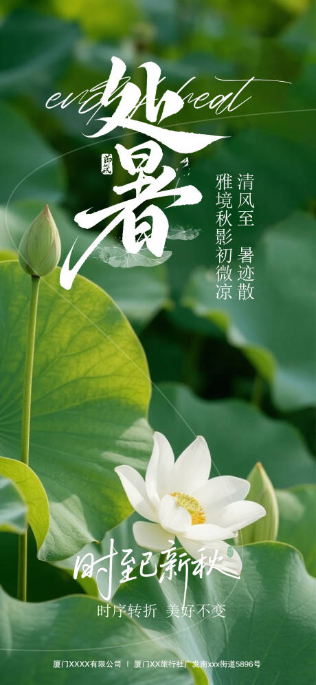 源文件下載【享設計】搜索編號：70220032644637540【處暑節氣海報】