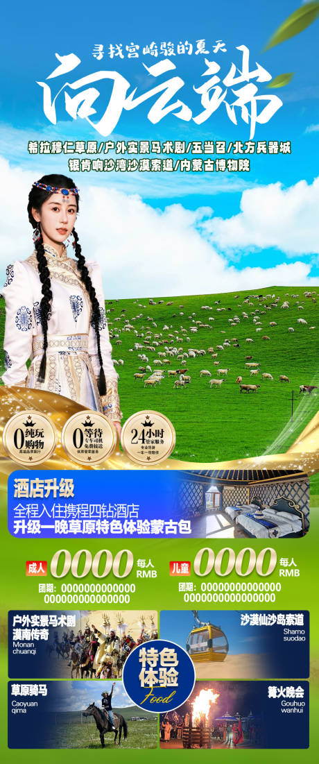 源文件下载【享设计】搜索编号：85300032411024448【内蒙古草原旅游海报】
