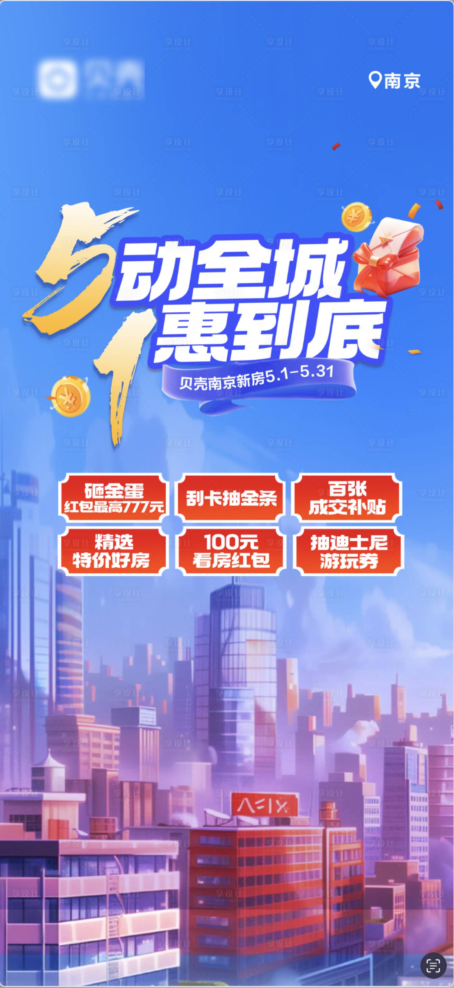 源文件下载【享设计】搜索编号：49090032774874140【地产优惠激励购房节宣传海报】