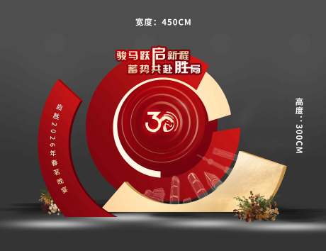 源文件下載【享設(shè)計】搜索編號：52360032720246804【紅金色30周年圓形美陳】