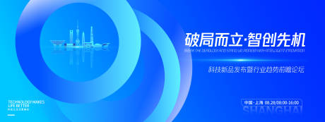 源文件下載【享設計】搜索編號：54120032611612096【破局而立智創先機科技發布會論壇背景板】