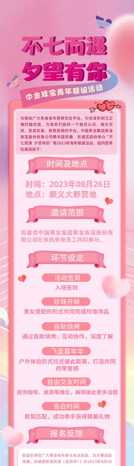 源文件下载【享设计】搜索编号：15360032375988110【七夕长图】