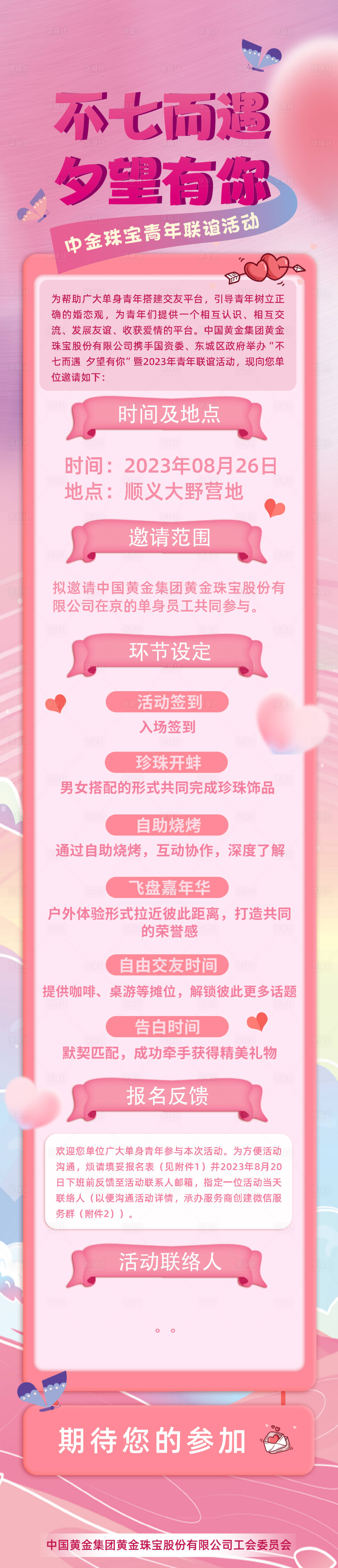 源文件下载【享设计】搜索编号：15360032375988110【七夕长图】