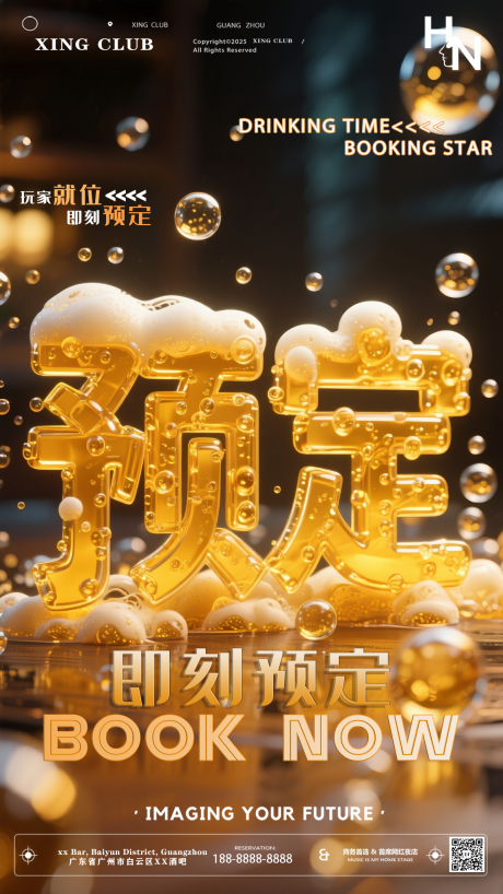 源文件下载【享设计】搜索编号：57060032422621639【夜店酒吧Live早场预定邀约】