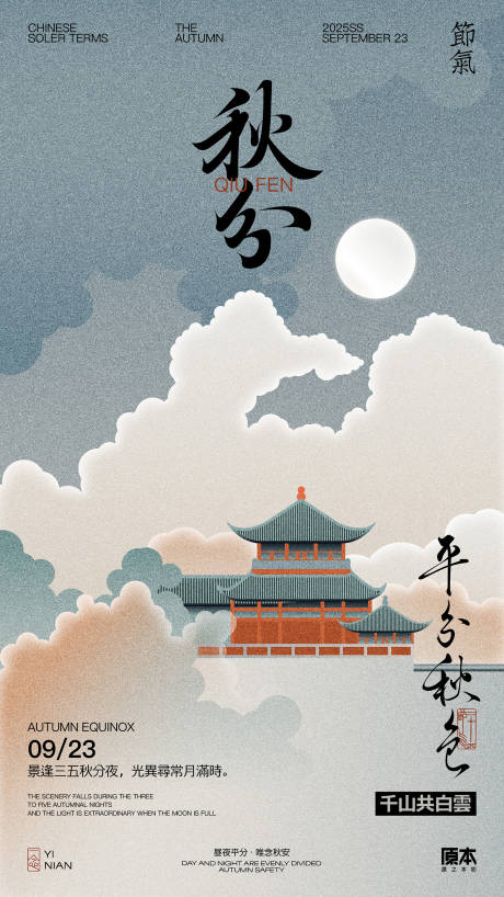 源文件下载【享设计】搜索编号：58670032492992168【秋分国风矢量插画海报】