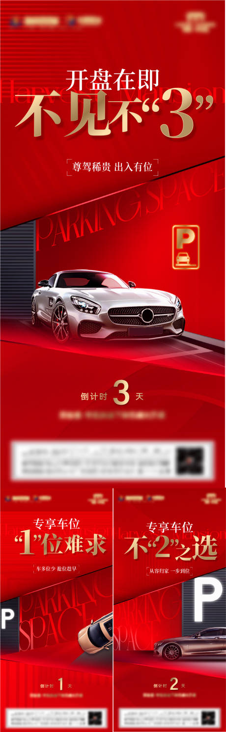 源文件下載【享設(shè)計】搜索編號：28490032451883416【車位 】