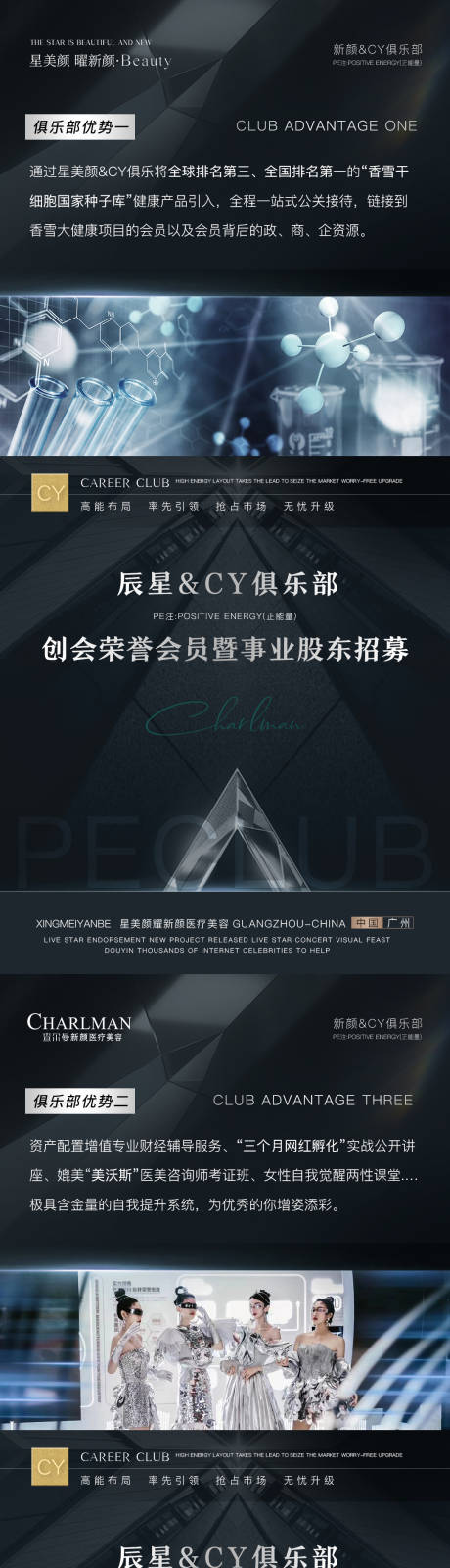 源文件下載【美業招商系列海報】編號：20650032274939249