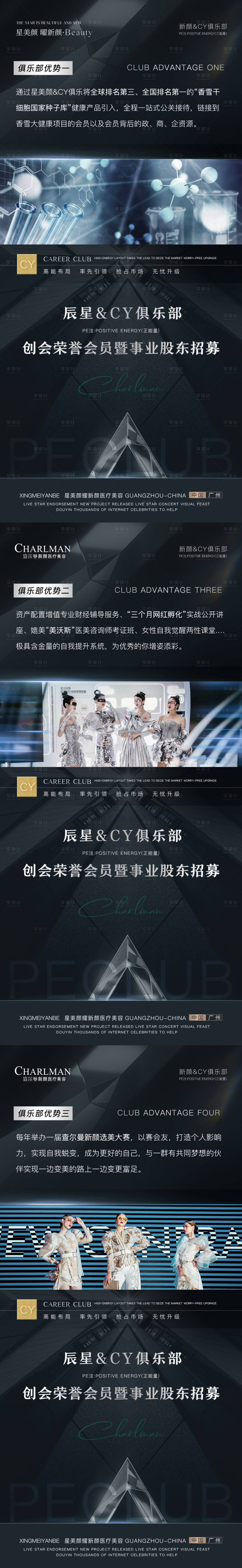 源文件下載【享設計】搜索編號：20650032274939249【美業招商系列海報】