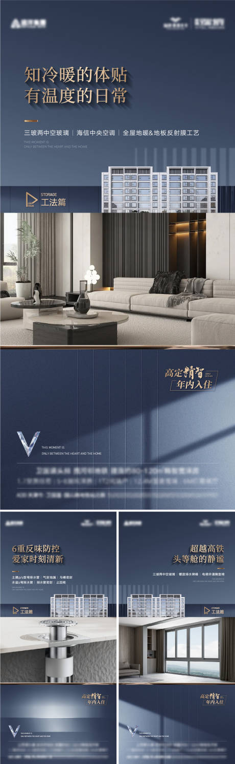 源文件下载【享设计】搜索编号：50900032782662235【房地产工艺工法海报】
