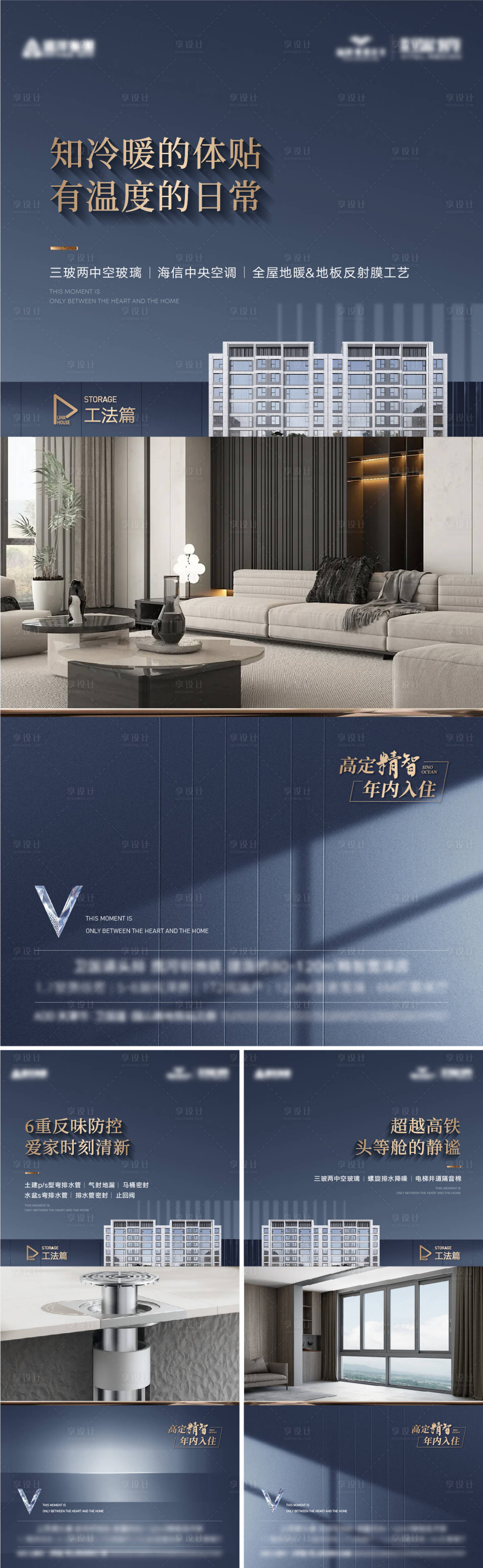 源文件下载【享设计】搜索编号：50900032782662235【房地产工艺工法海报】