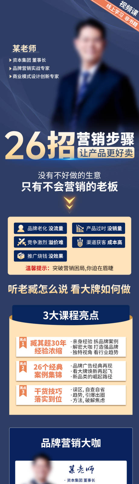 源文件下載【享設計】搜索編號：95520032651156802【營銷視頻課宣傳長圖海報】