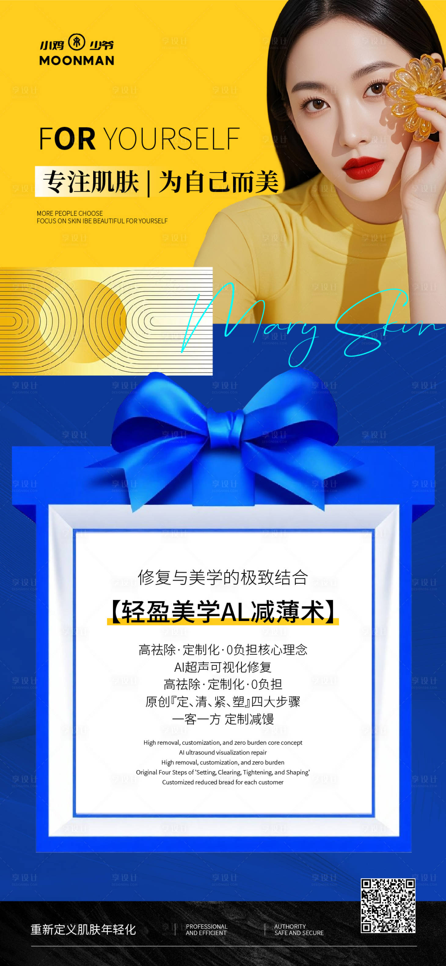 源文件下载【享设计】搜索编号：28230032387175229【医美轻盈美学项目】