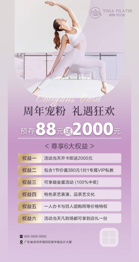 源文件下载【享设计】搜索编号：39600032291041698【瑜伽普拉提周年庆预存海报】