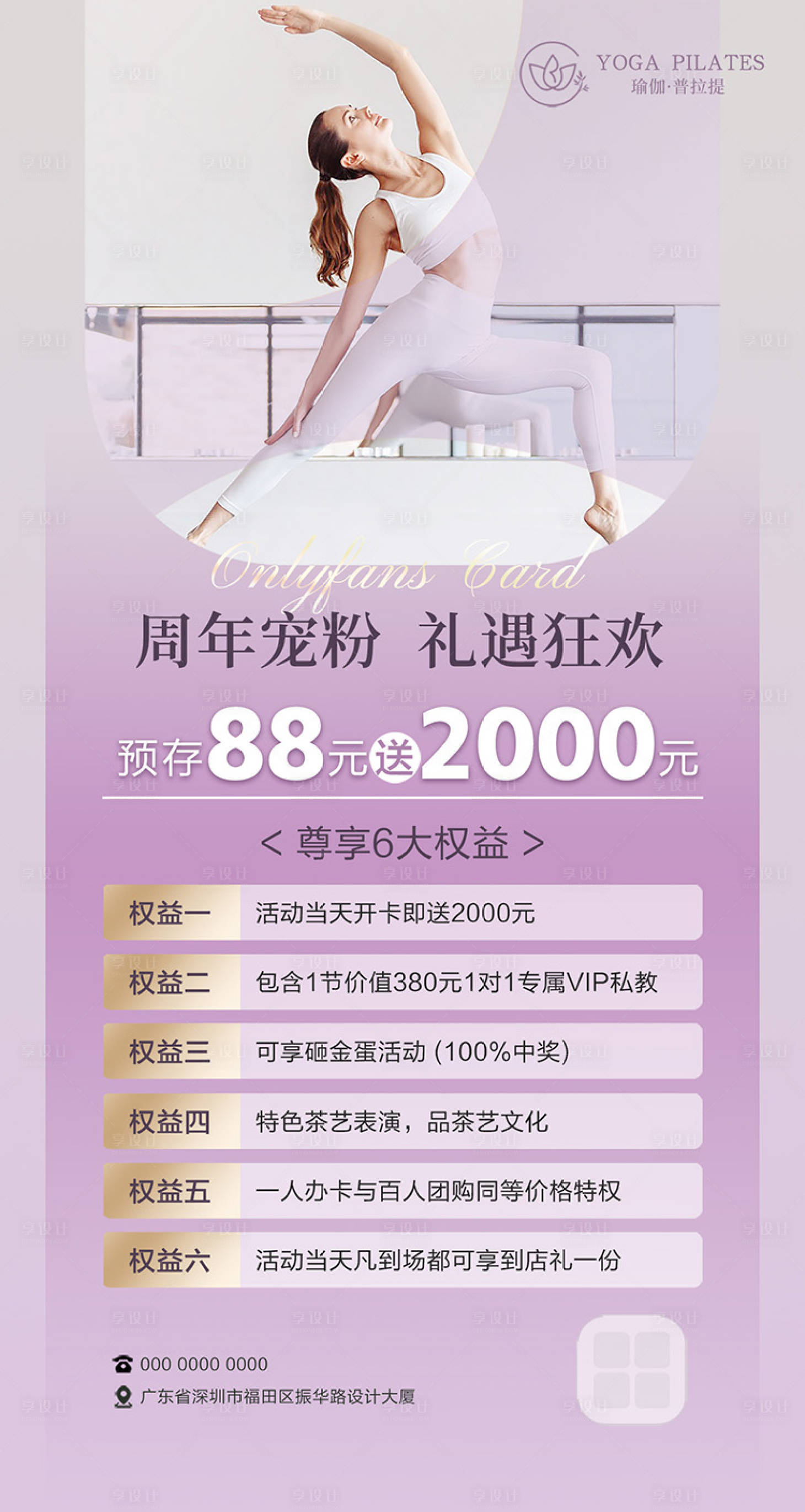 源文件下載【享設計】搜索編號：39600032291041698【瑜伽普拉提周年慶預存海報】