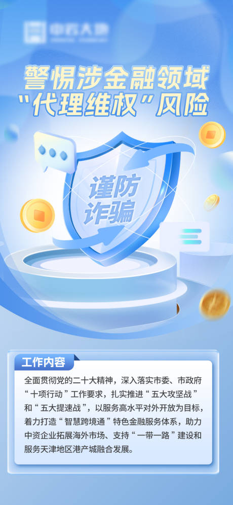 源文件下载【金融安全海报】编号：94840032284528103