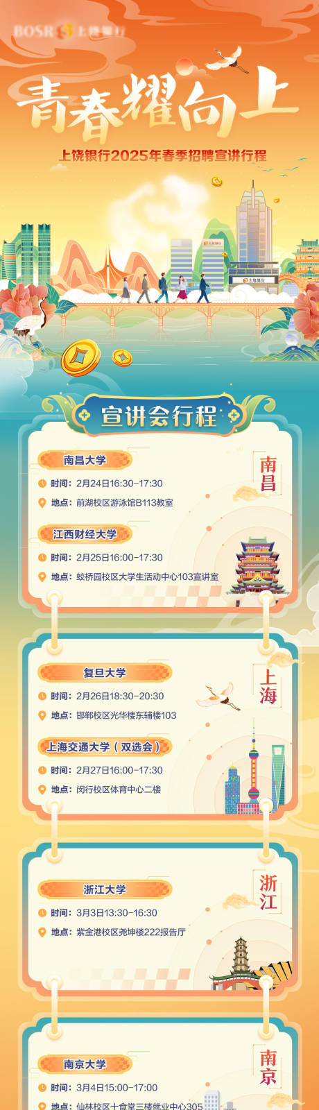源文件下載【享設計】搜索編號：22180032669607353【國潮招聘長圖】