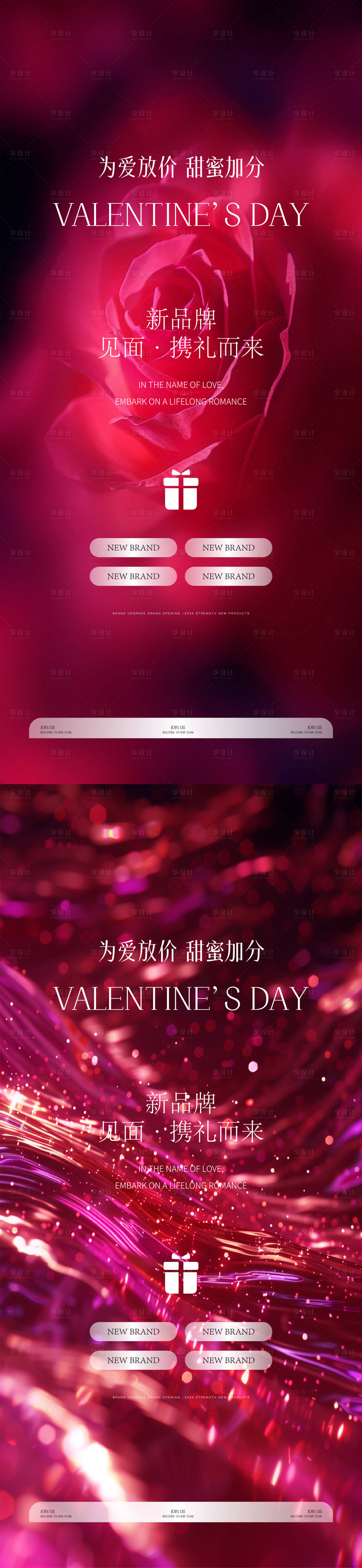 源文件下载【享设计】搜索编号：16900032622604945【医美七夕情人节活动海报】