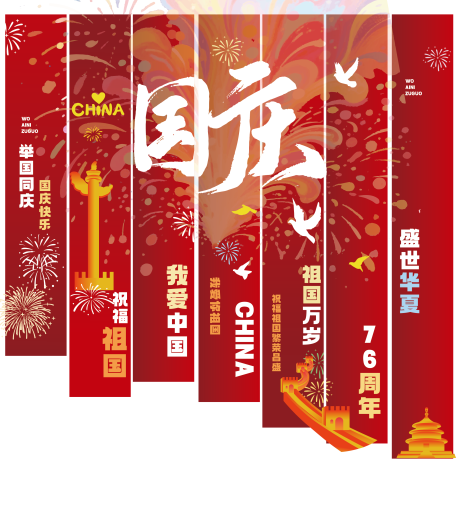 源文件下載【享設計】搜索編號：18030032361787225【紅色喜慶國慶節吊幔吊旗】