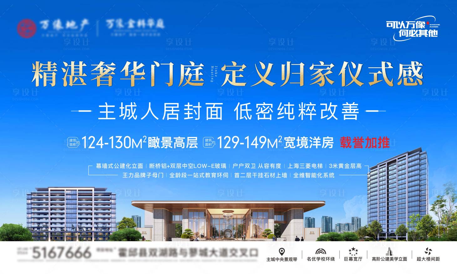 源文件下载【享设计】搜索编号：30060032542665441【地产洋房海报】